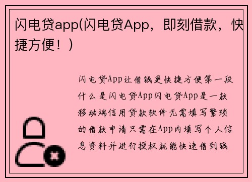 闪电贷app(闪电贷App，即刻借款，快捷方便！)
